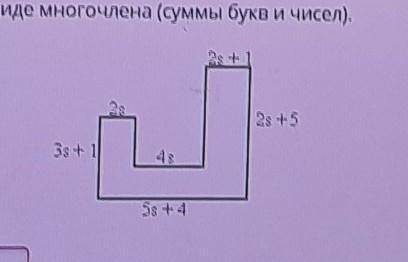 Запиши периметр данной фигуры в виде многочлена (суммы букв и чисел) Периметр данной фигуры Р=(Внима