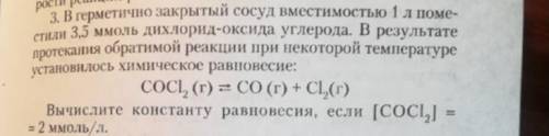 Неорганическая химия. Химическое равновесие.