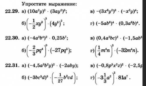 Заранее №22.29-22.31(в,г)