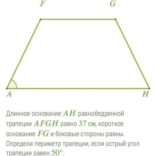 Длинное основание равнобедренной трапеции равно 37 см, короткое основание и боковые стороны равны. О