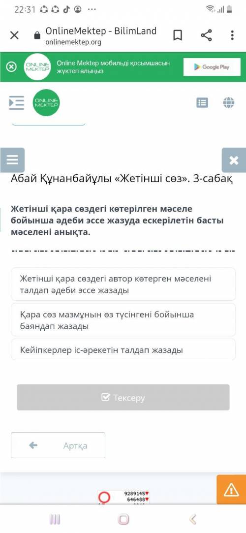 по литературе казахской