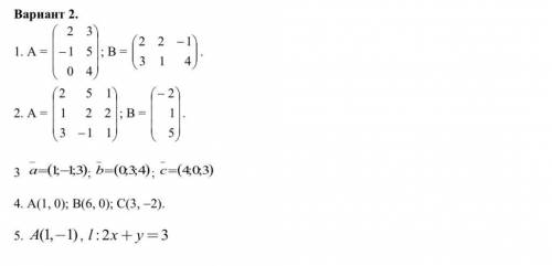 ЗАДАНИЯ ДЛЯ КОНТРОЛЬНОЙ РАБОТЫ По теме: «Линейная алгебра» 1. Даны матрицы А и В. Найти а) АВ, б) В
