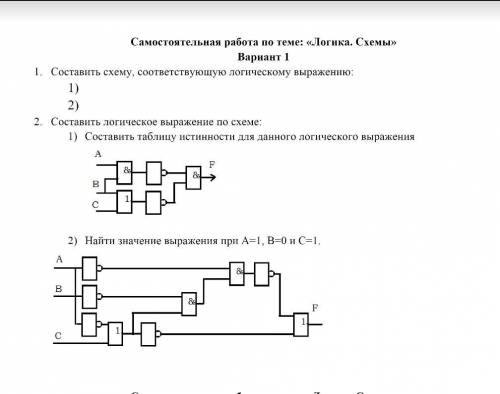 решить работу по информатике.Логика.Схемы.Желательно на листочке.