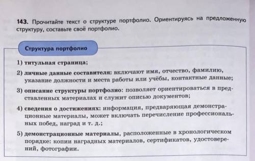 прочитайте тест о структурии портфолио оринтируйся на предложенную структуру составьте свое портфоли