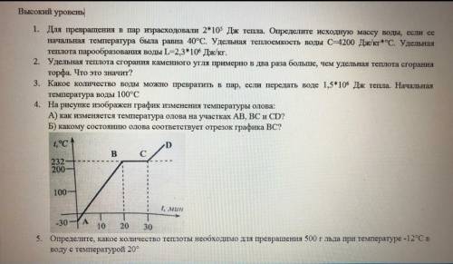 Физика 8 класс контрольная работа​