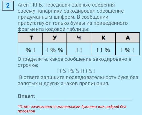 ОГЭ по информатике задание номер 2​