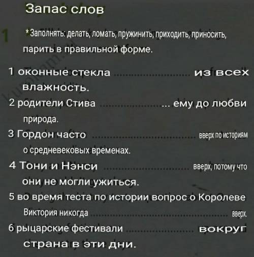 Нужно правильно вставить фразовые глаголы