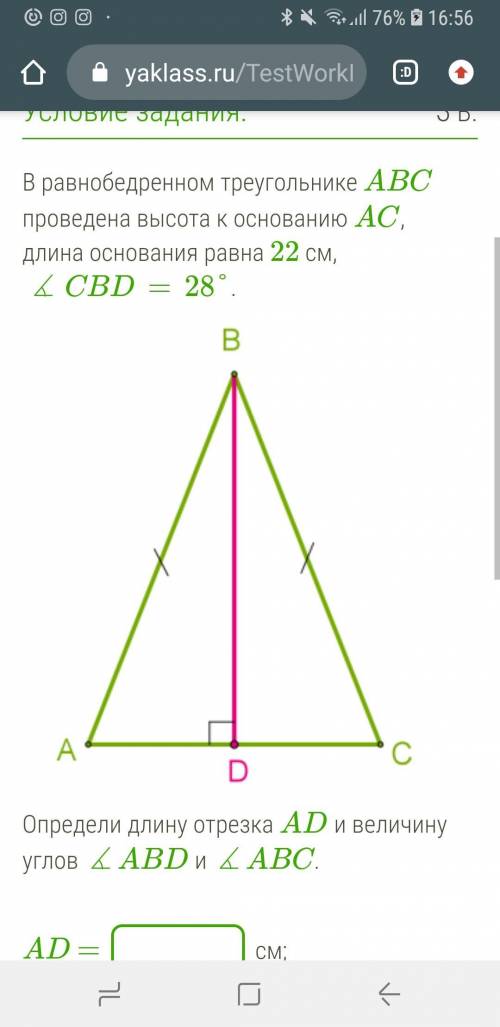 В равнобедренном треугольнике ABC проведена высота к основанию AC, длина основания равна 22 см, ∡CBD