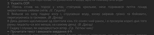 укажіть складно сурядне речення. а півень стояв на порозі у хліві, стріпував крильми, наче поривався