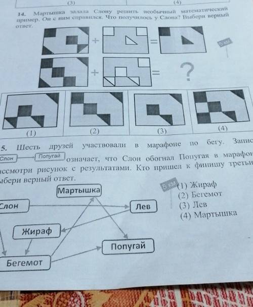 Мартышка задала Слону решить необычный математический пример. Он с ним справился. Что получилось у С