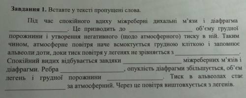 біологія 8 клас тема дихання, вставить пропущені слова в тексті, до ть будь ласка, ів​