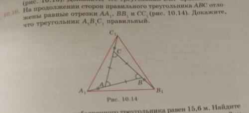 на продолжении сторон правильного треугольника abc отложены равные отрезки aa1 bb1 и cc1. Докажите ч