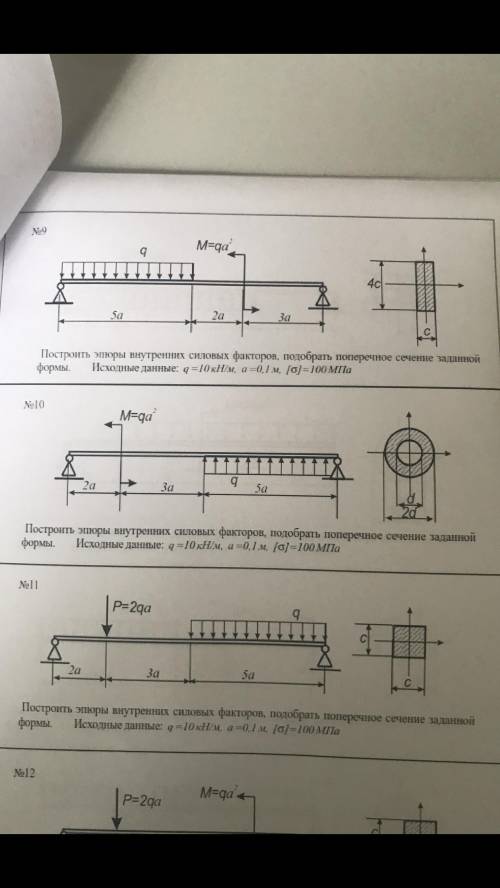 Решите задачу по сопромату номер 10.