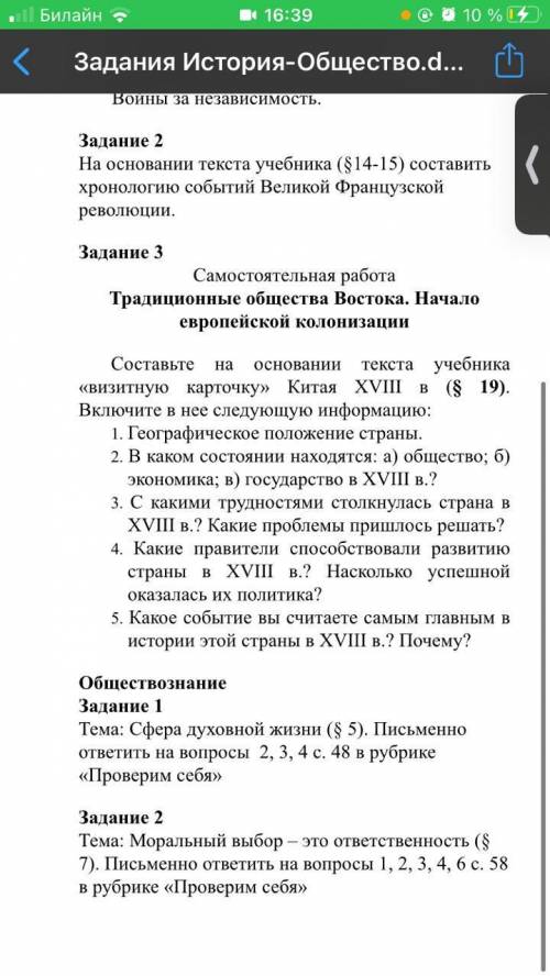 Нужно решить Задания 1,2,3 по истории