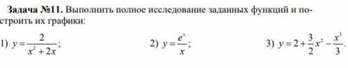 Выполнить полное исследование заданных функций и построить их графики: