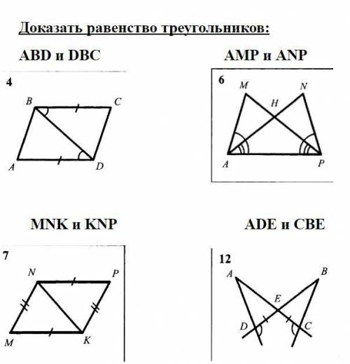 нужно доказать равенство треугольников.