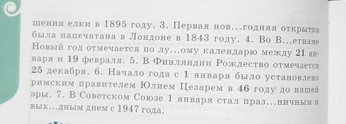 245 Спишите выставляя пропущенные буквы. Запишите выделенные числительные словами. Укажите форму чис