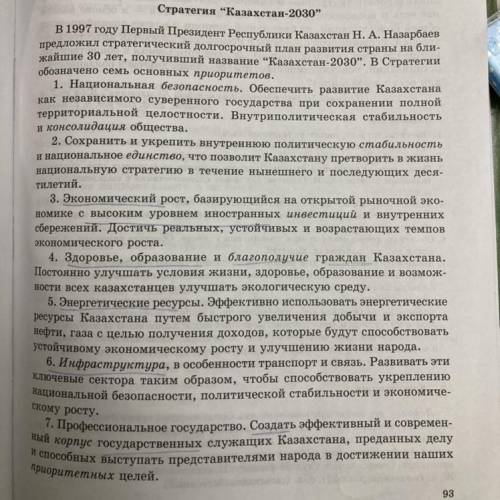 2. Выпишите термины и клишированные конструкции, относящиеся к общественно- политической лексике, со