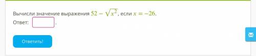 Вычисли значение выражения 52−2‾‾‾√х2, если = −26. ответ: ответить!