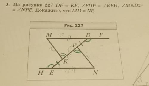 На рисунке 227 DP=KE,угол FDP= углу KEN,угол MKD= углу NPE. Докажите,что решить.​