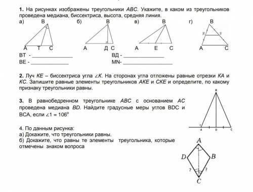 сор 7класс по геометрия