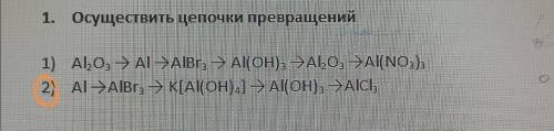 Химия. 9 класс. Под цифрой 2) помгите