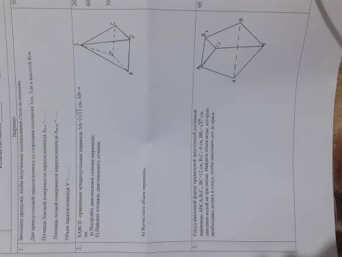 надо..Надо сделать задания по геометрии в кратчайшие сроки