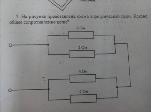 На рисунке представлена схема электрической цепи. Каково общее сопротивление цепи?