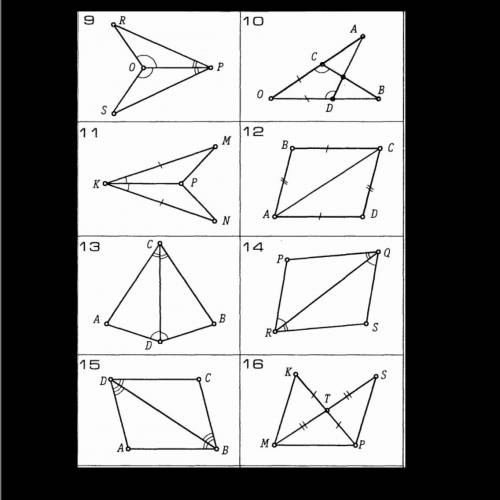 В каждый задаче нужно выделить три пункта равенства треугольников.