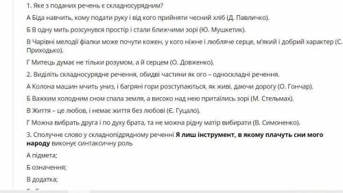 В конце 3 задания есть ещё вариант Г обставина . Ребята только напишите ответ Очень нужны ответы