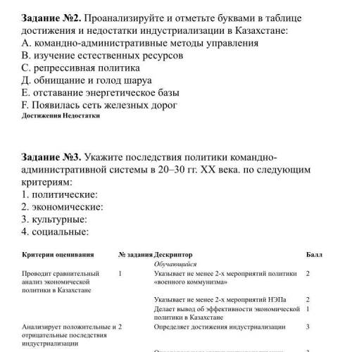 Проанализируйте отметьте буквами достижения недостатки индустриализации в Казахстане