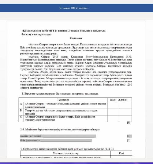 2-3. Мәтіннен берілген сөздердің антоним, синонимдерін табыңыз. жапты (антоним) биік (синоним) СОЧ