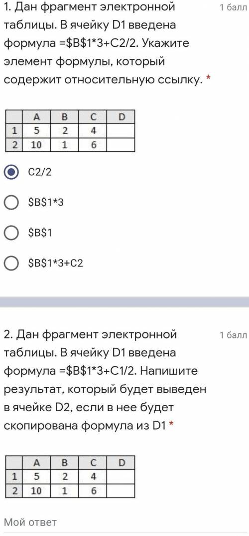 ​ 1. Дан фрагмент электронной таблицы. В ячейку D1 введена формула =$В$1*3+C2/2. Укажите элемент фор