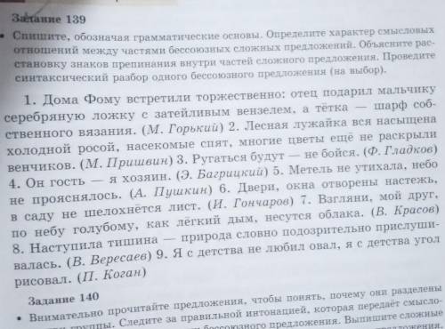 Спишите,обозначая грамматические основы.Определите характер смысловых отношений между.