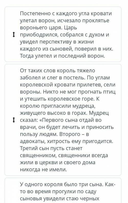 Послушай текст. Расмотри абзацы в нужной последовательности. надо ​