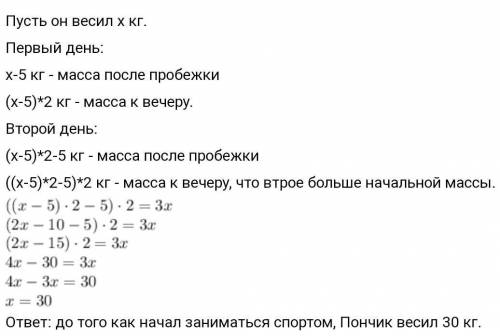 Пончик начал заниматься спортом. После каждой утренней пробежки Пончик худеет на 6 килограммов, а к