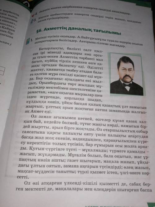 4-тапсырма Оқылым мәтініне қарапайым жоспар құрыңдар.