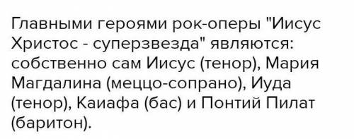 Характеристика главных героев рок-оперы Иисус Христос-суперзвезда