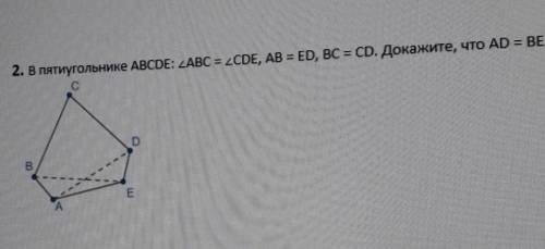 2. В пятиугольнике ABCDE: ZABC = 2CDE, AB = ED, BC = CD. Докажите, что AD = BЕ.​