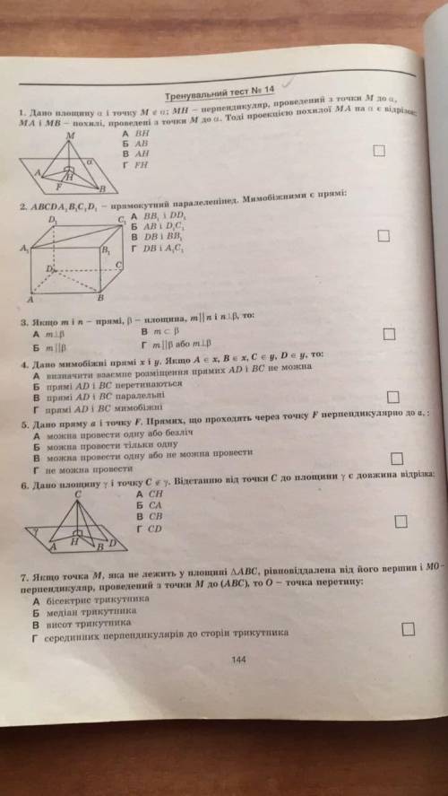 Умаляю зробіть тести з геометрії хто шарить