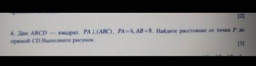 Дан ABCD- квадрат. PA (АВС),PA=6, AB=8. Найдите расстояние от точки Р до прямой CD. Выполните рисуно
