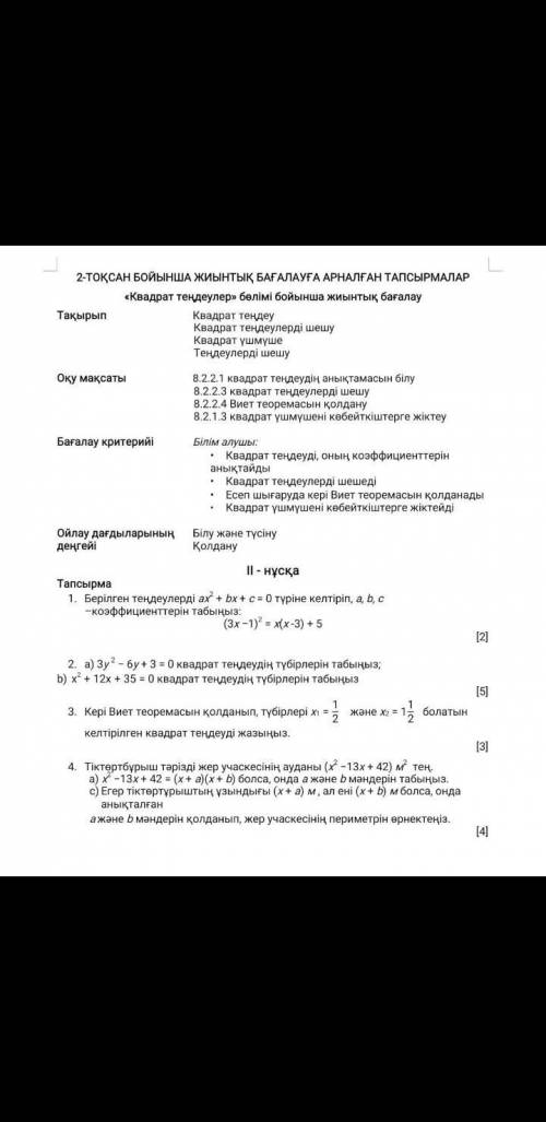 2. а) 3у 7 - бу+ 3 = о квадрат тендеудін тубірлерін табыныз, b) x + 12x + 35 = 0 квадрат тендеудін т