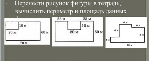 пязязя!))) Вычислить периметр и площадь данных фигур :>