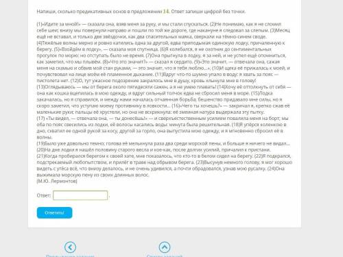 Напиши, сколько предикативных основ в предложении 14. ответ запиши цифрой без точки.