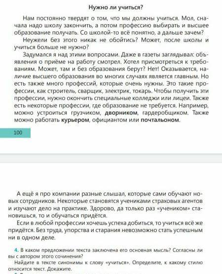 В каком предложении текста заключается его основная мысль Согласны ли вы с автором этого сочинения Н