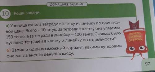 Сделайте СДЕЛАЙТЕ НОМЕР 10 (А)! КРАТКУЮ ЗАПИСЬ РЕШЕНИЕ И ОТВЕТ! ДАМ 5 ЗВЁЗД И СДЕЛАЮ ОТВЕТ ЛУЧШИМ!​