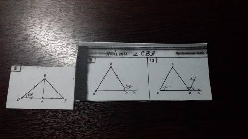 Найдите в каждом треугольнике треугольник CBA