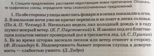 1О . Спишите предложения, расставляя недостающие знаки препинания. Обозначин те графически союзы, оп