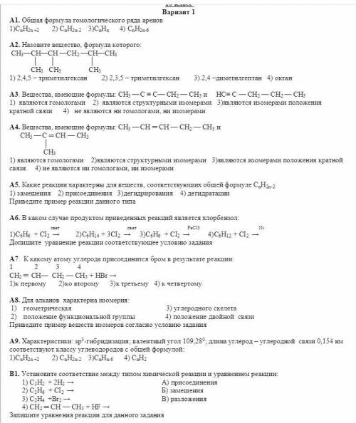 с химией 10 класс, тест