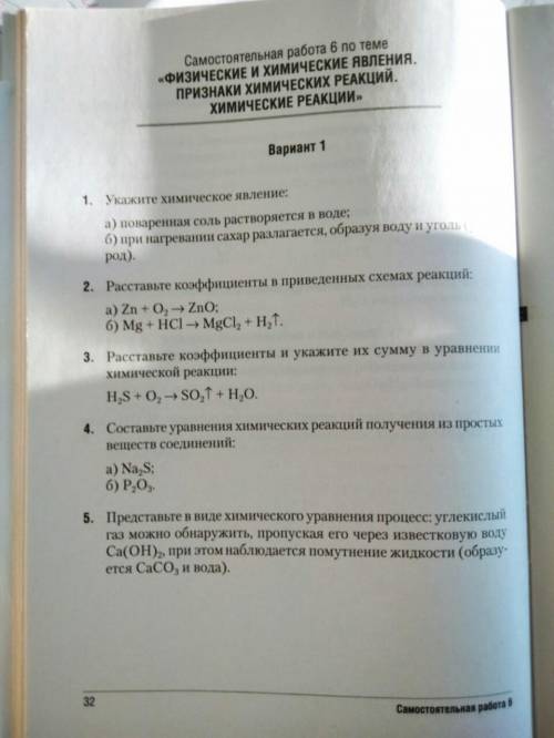 Составьте уравнения химических реакций получения из простых веществ соединений | 4 номер а) Na2Sб) P